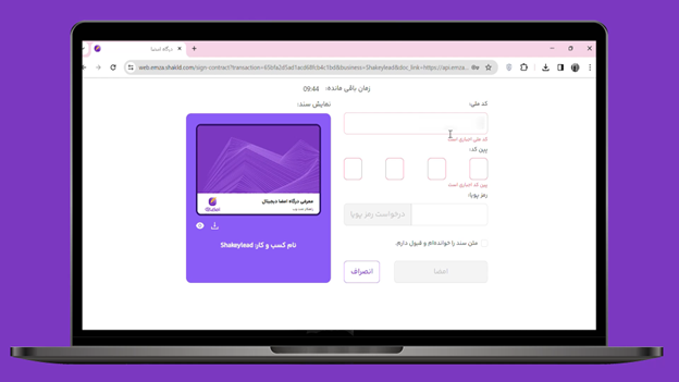 نحوه استفاده از درگاه امضای امضامی