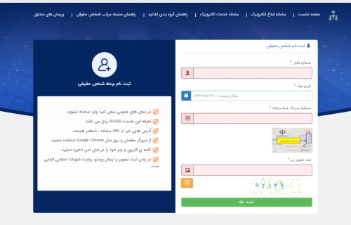 خدمات الکترونیک قضایی در سامانه ثنا